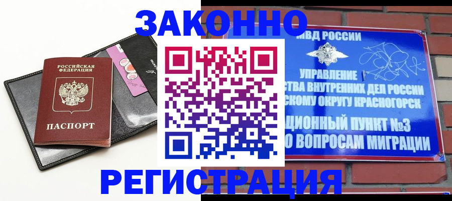 временная регистрация для школы в Норильске