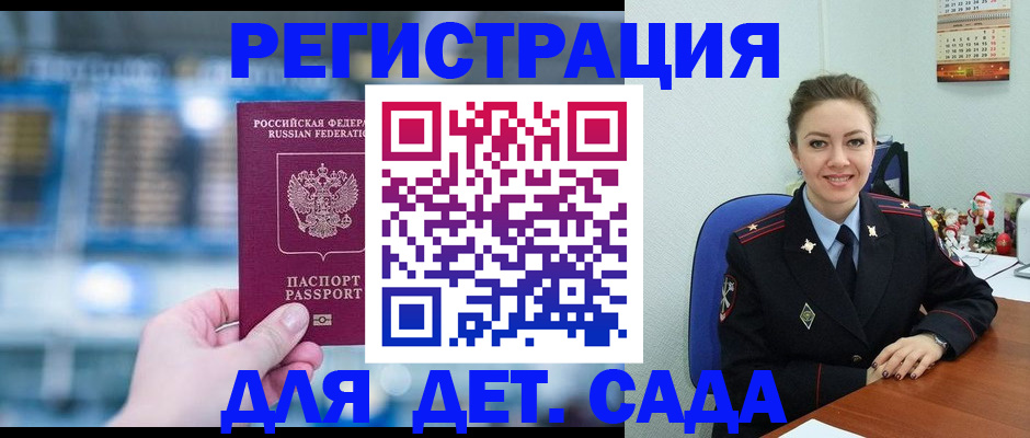 прописка 2025 в Норильске