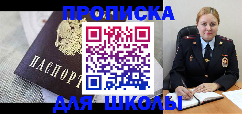 прописка 2025 в Норильске