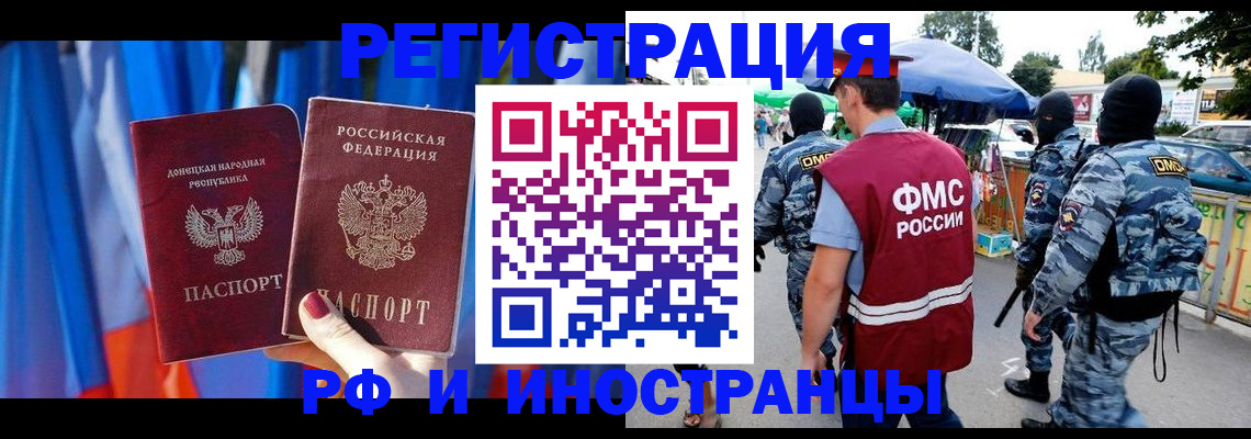 прописка в Норильске